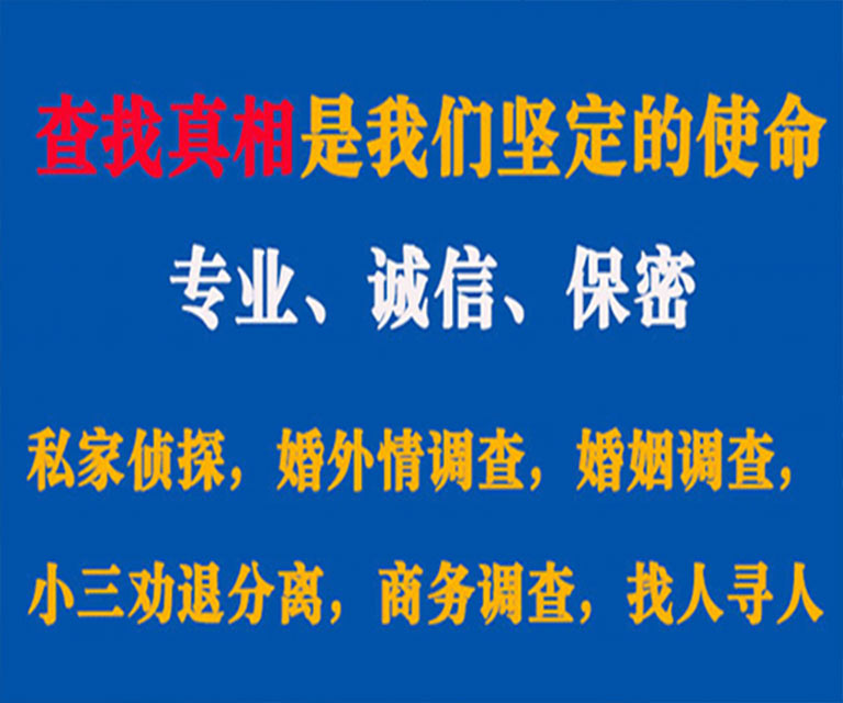 张家川私家侦探哪里去找？如何找到信誉良好的私人侦探机构？